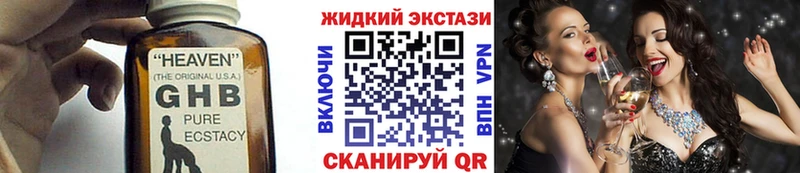 БУТИРАТ жидкий экстази  сайты даркнета клад  Ноябрьск 
